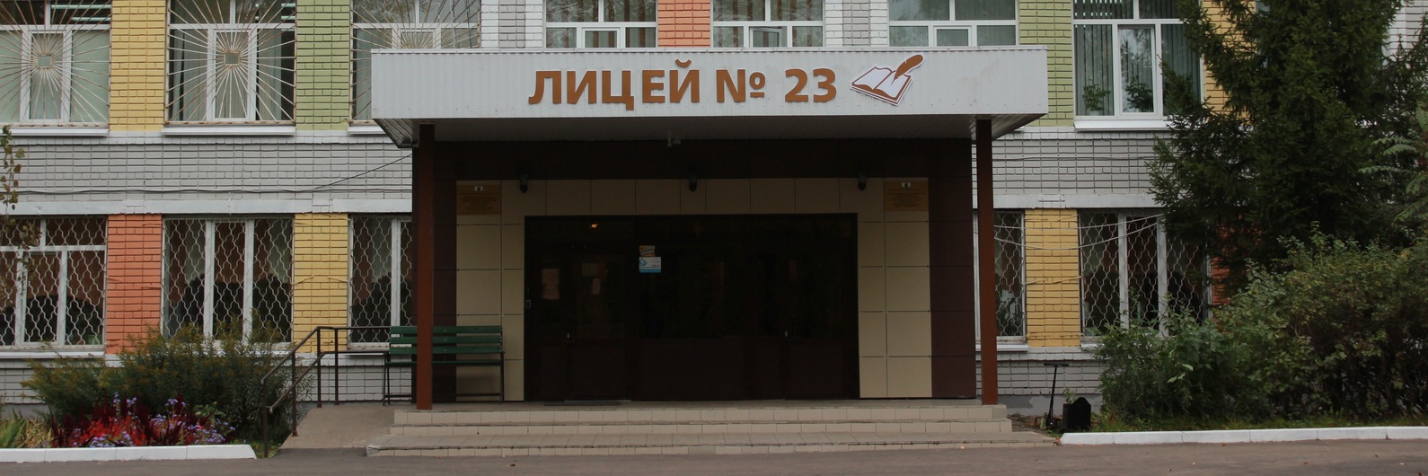 Отделение МШП на базе Лицея №23 в Казани